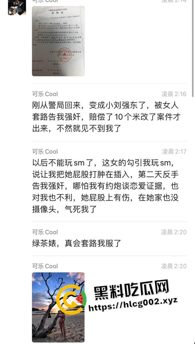 新型诈骗！约炮玩SM  屁股被打肿反手报警被强奸  十万私了 这不比卖逼来钱还快-6