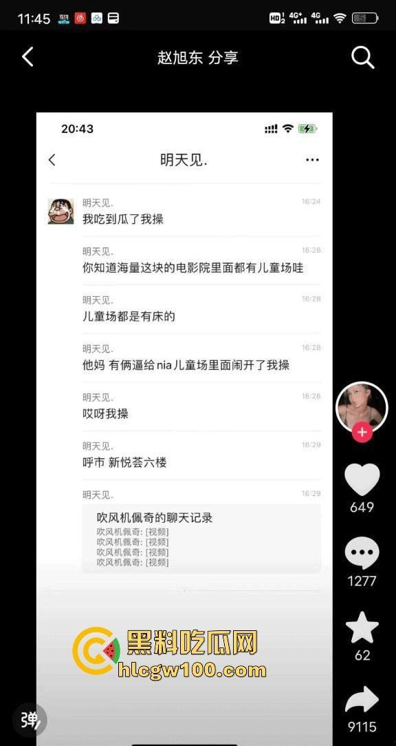 呼合浩特电影院儿童场做爱事件曝光，看着电影情不自禁亲自上演，瓜友们赶紧吃瓜。-1